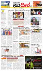 Sudina (Greater Mangaluru)