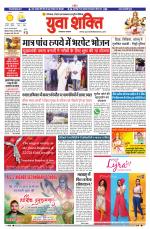 युवाशक्ति