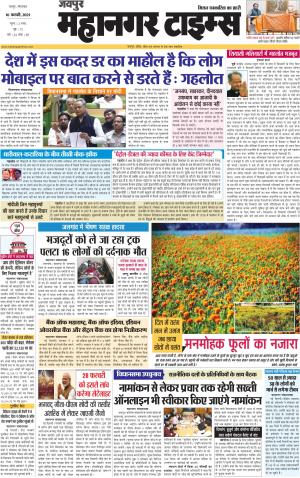 MAHANAGARTIMES 16 February