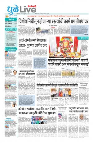 16th dhule-nandurbar live