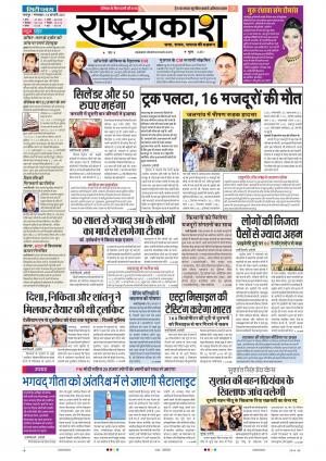 16th rashtraprakash main