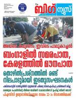 Kalakaumudi Big News - Kozhikode