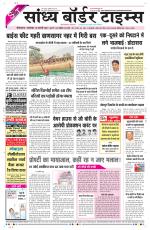 Sandhya Border Times, Sri Ganganagar