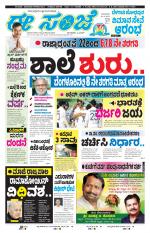 eESANJE :  Hubli -Dharwad 