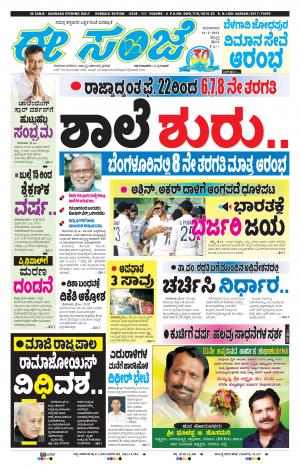 EESANJE : Hubli -Dharwad (16-02-2021)