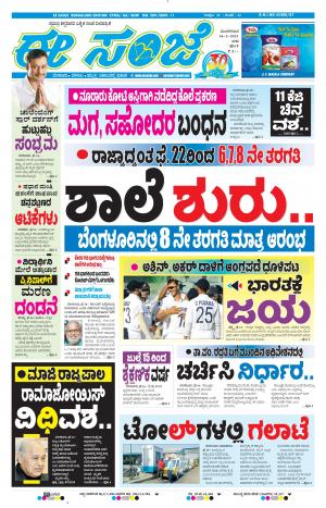 EESANJE-Bangalore (16-02-2021)