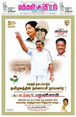 Makkal Kural Tamil Daily