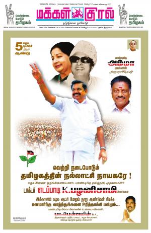 Makkal Kural Tamil Daily