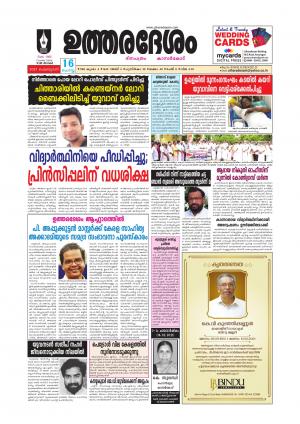 UTHARADESAM 