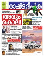 Rashtradeepika Kannur