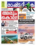 Rashtradeepika Kozhikode