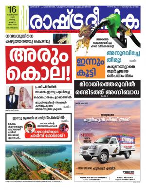 kozhikode16-02-2021