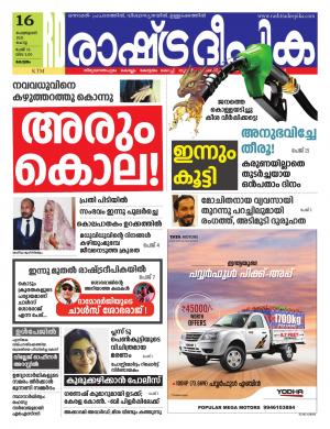 kottayam16-02-2021