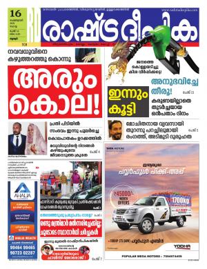 palakkad16-02-2021