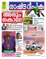 Rashtradeepika Kochi