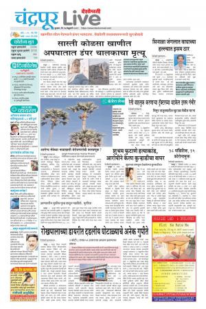 17th chandrapur live