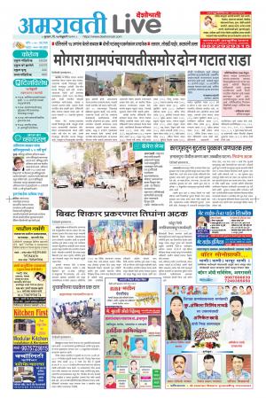 17th amravati live