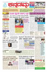 Kannadamma Daily Belgaum