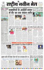 RASTRIYA NAVEEN MAIL RANCHI EDITION