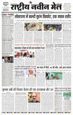 RASTRIYA NAVEEN MAIL DALTONGANJ EDITION