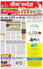 Hanumangarh Seema Sandesh 