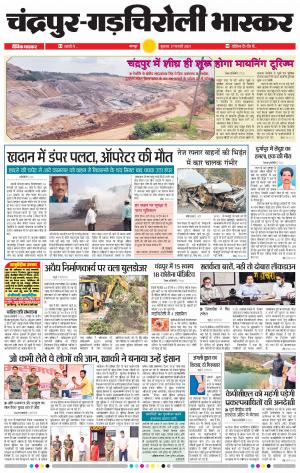 चन्द्रपुर