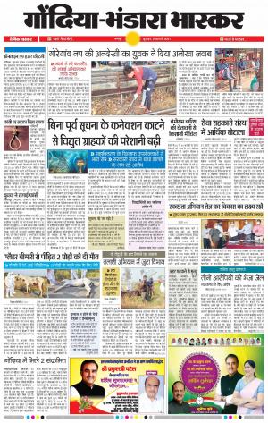 गोंदिया