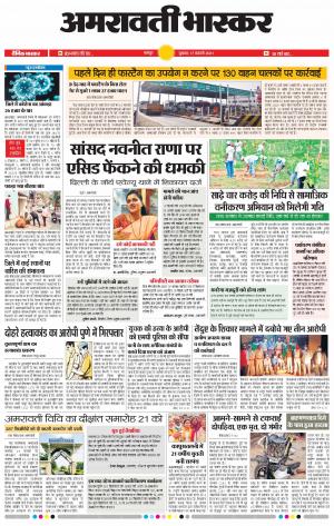 अमरावती