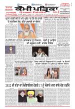 Qaumi Patrika (Punjabi)