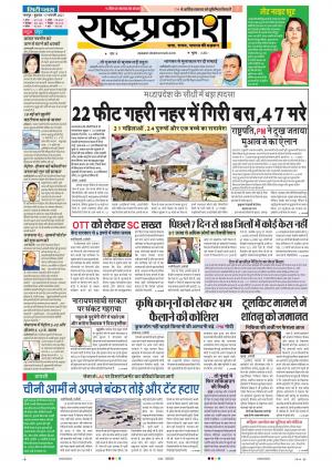 17th rashtraprakash main