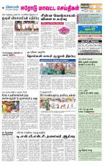 Erode-Coimbatore Supplement