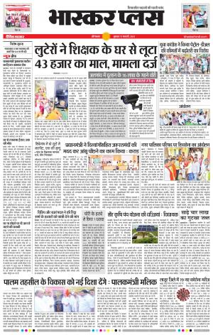 औरंगाबाद भास्कर प्लस