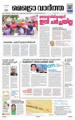 Metrovaartha - Alappuzha