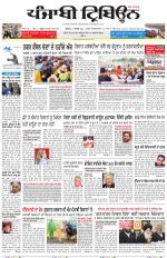 Punjabi Tribune (Delhi Edition)