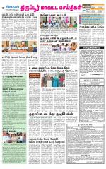 Tirupur-Coimbatore Supplement