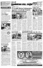 Tiruvannamalai-Vellore Supplement