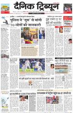 Dainik Tribune (Karnal Edition)