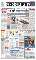 Star Samachar Satna