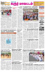 Karur-Trichy Supplement