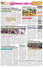 Pudukkottai-Trichy Supplement