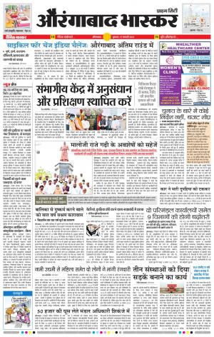 औरंगाबाद भास्कर