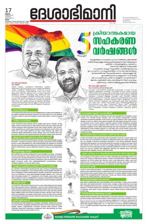 Thrissur, 17th February 2021