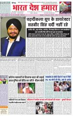 Bharat Desh Hamara (Haryana)