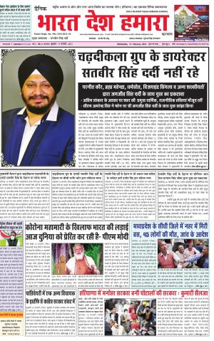 bharatdeshhamara haryana 17-02-2021