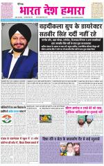 BHARAT DESH HAMARA (PUNJAB)