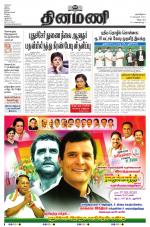 Dinamani - Tiruvannamalai