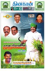 Nellai District-Tirunelveli Supplement