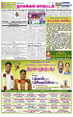 Namakkal-Salem Supplement