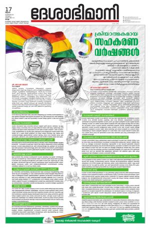 KOLLAM, 17th FEBRUARY 2021