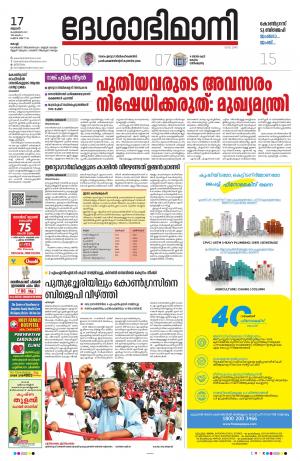 Ernakulam, 17th February 2021